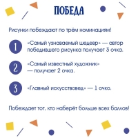 Настольная игра &laquo;Пикассо, ты ли это?&raquo;, 3-6 игроков, 5+
