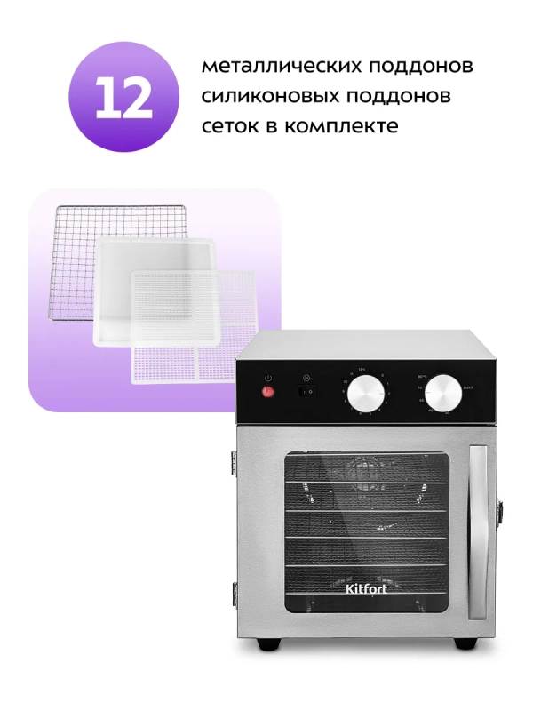 Сушилка для овощей и фруктов с УФ-лампой КТ-1986 - 520 Вт