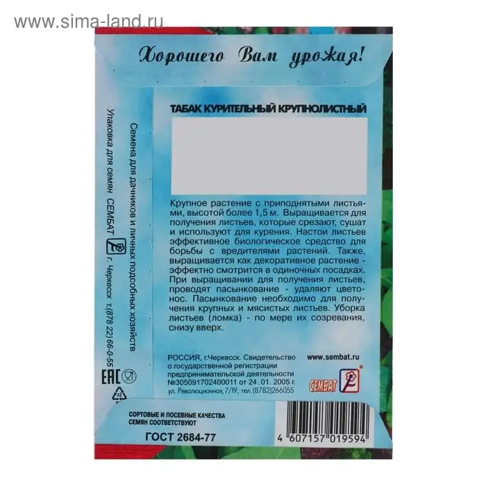 Семена Табак  "Крупнолистный  512",  0.01 г