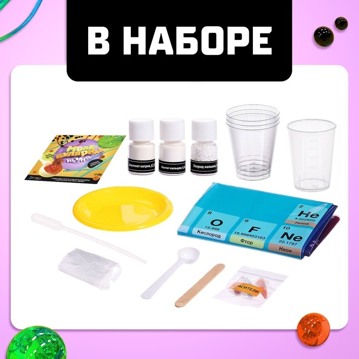 Набор для опытов «Молекулярная кухня» Набор для опытов «Молекулярная кухня»