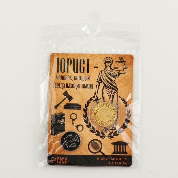 Монета и значок «Юрист», 7.5 х 10 см. Монета и значок «Юрист», 7.5 х 10 см.