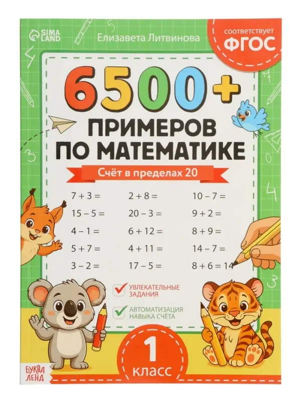Тренажёр "6500+ примеров по математике", 100 стр.