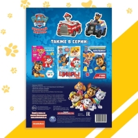 Книжка с наклейками многоразовыми &laquo;Щенячий патруль, вперёд!&raquo;, А4, 45 стикеров