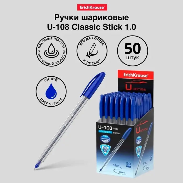 Ручка шариковая ErichKrause U-108 Classic Stick, игольчатый узел 1.0 мм, чернила синие, ультра-мягкое письмо
