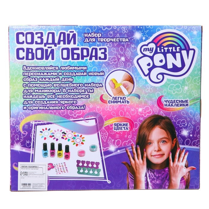 Набор для маникюра с лаком и наклейками «Создай свой образ» My little pony Набор для маникюра с лаком и наклейками «Создай свой образ» My little pony