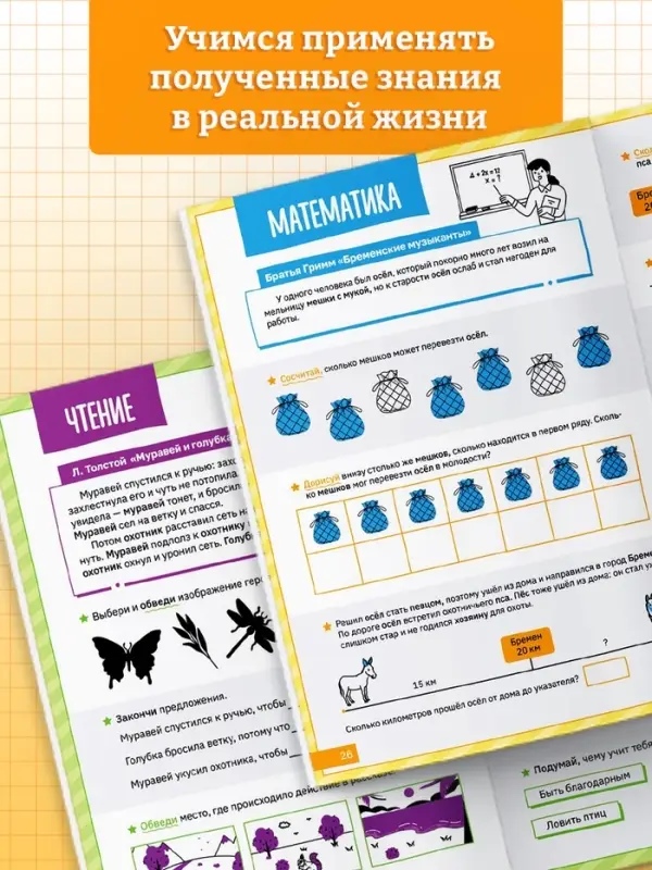 Тренажёр "Функциональная грамотность", 100 стр