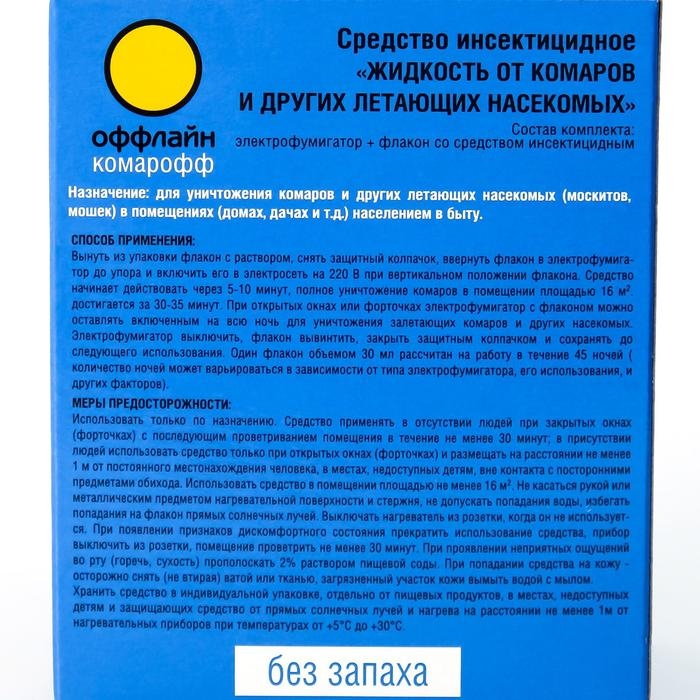 Комплект от комаров "Комарофф", без запаха, фумигатор+жидкость, 30 мл