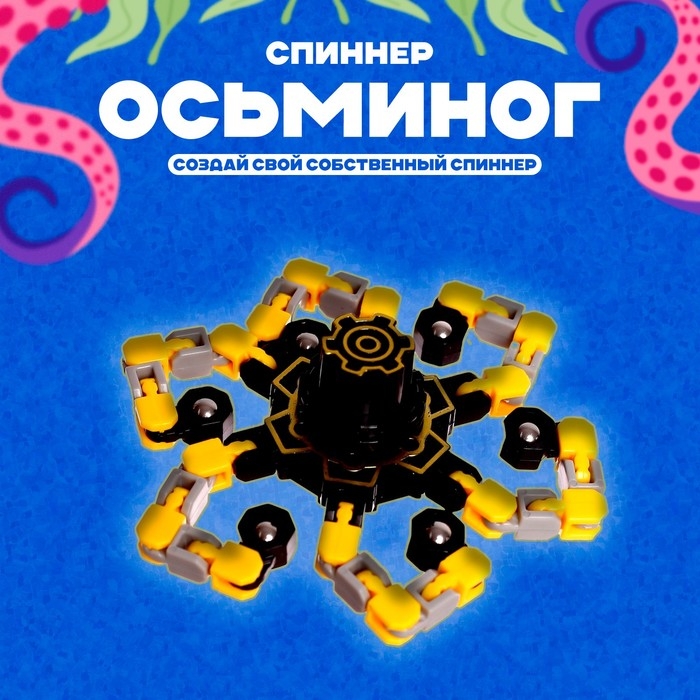Спиннер &laquo;Осьминог&raquo;, цвета МИКС
