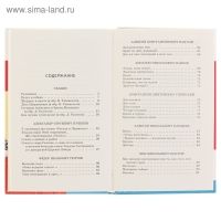 Хрестоматия &laquo;Начальная школа. 1&raquo;, Пушкин А. С., Толстой Л. Н., Чуковский К. И.