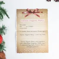 Письмо Деду Морозу "Новогоднее - 1" с конвертом крафт, МИКС