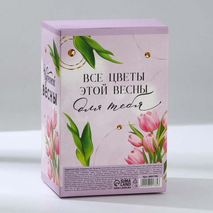 Подарочный набор: термостакан, ежедневник А6, 120 л., брелок, ручка &laquo;Цвети от счастья&raquo;