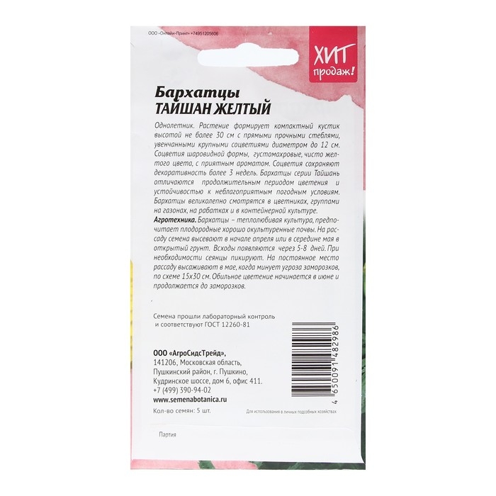 Семена Цветов Бархатцы "Тайшань желтый", 5 шт