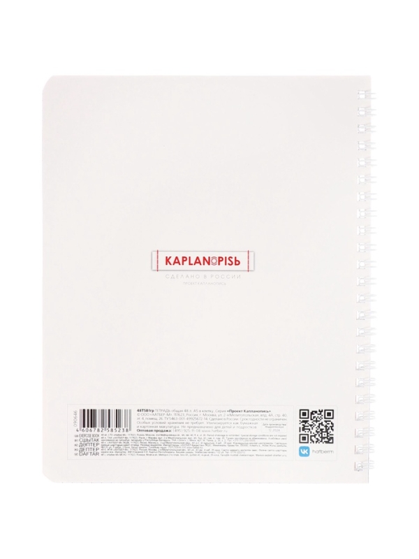 Тетрадь 48л кл на гребне "Проект Капланописьs", бл офсет 60-65г/м&sup2;, 4В МИКС