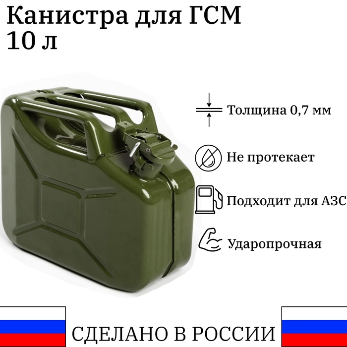 Канистра стальная для ГСМ ZARYA, 10 л, металлическая, крышка с рычагом Канистра стальная для ГСМ ZARYA, 10 л, металлическая, крышка с рычагом