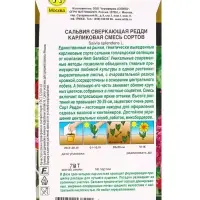 Семена цветов Сальвия Редди карликовая, смесь сортов  С. Hem Genetics Золотая серия, Ц/П,7 шт. 10945