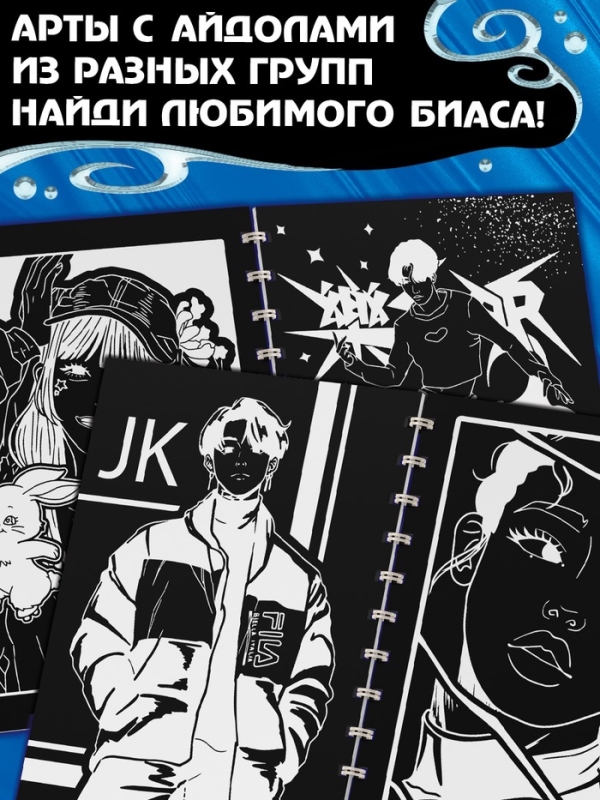 Гравюры k-pop &laquo;Idols' note&raquo;