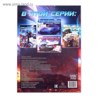 Раскраска &laquo;Для мальчиков&raquo;, 16 стр., формат А4