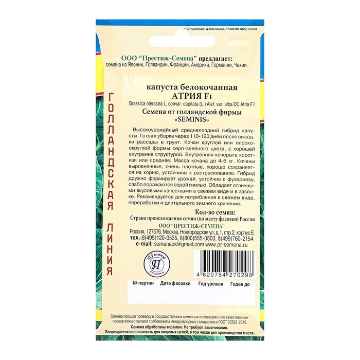 Семена Капуста белокочанная &laquo;Атрия F1&raquo;, 10 шт., &laquo;Престиж семена&raquo;