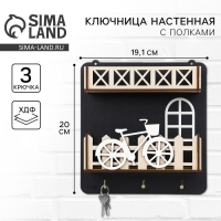 Ключница настенная с полкой и карманом, велосипед, 19,2 х 20 см. Ключница настенная с полкой и карманом, велосипед, 19,2 х 20 см.