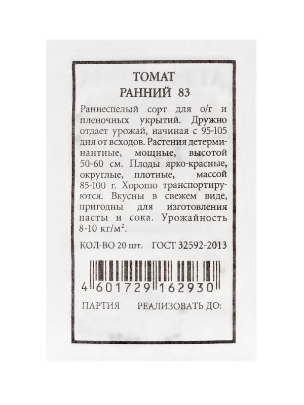 Набор Семена томатов низкорослые для открытого грунта и теплиц (174876280) ВБ