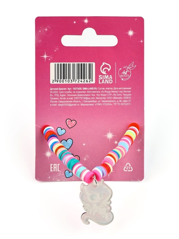 Браслет Браслет "Ты супер звезда", единорог