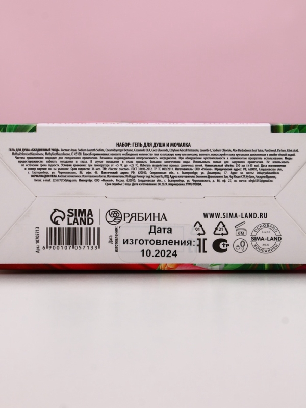 Набор "Самой красивой", гель для душа 250 мл и мочалка для тела