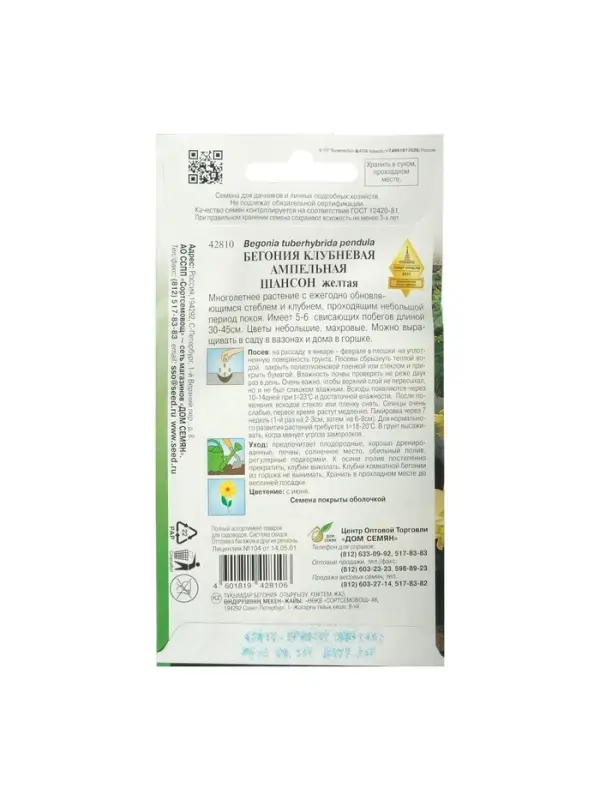 Набор семян Бегония ампельная "Шансон" клубневая, желтая, 5 шт.