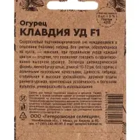 Семена Огурец "Клавдия", F1, 8 шт