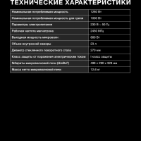 Микроволновая Печь HYM-D3040 23л. 800Вт черный