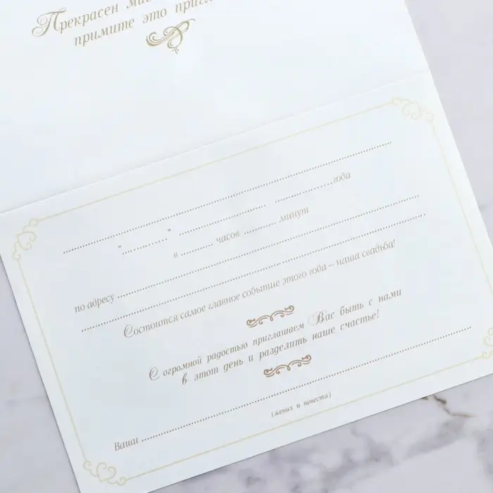 Приглашение на свадьбу &laquo;Прекрасен миг семьи рожденья...&raquo;, 18 х 12,7 см