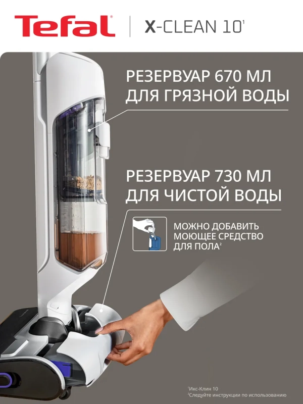 Беспроводной моющий пылесос X-Clean 10 GF7540F0, с сушкой