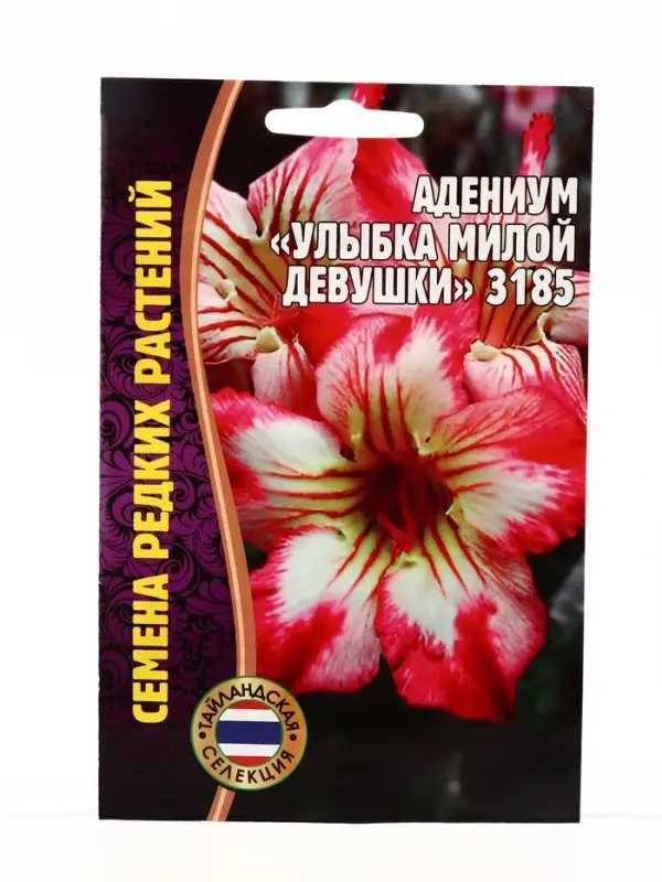 Семена цветов Адениум Улыбка Милой Девушки 3185  3 шт.  12.29 г.