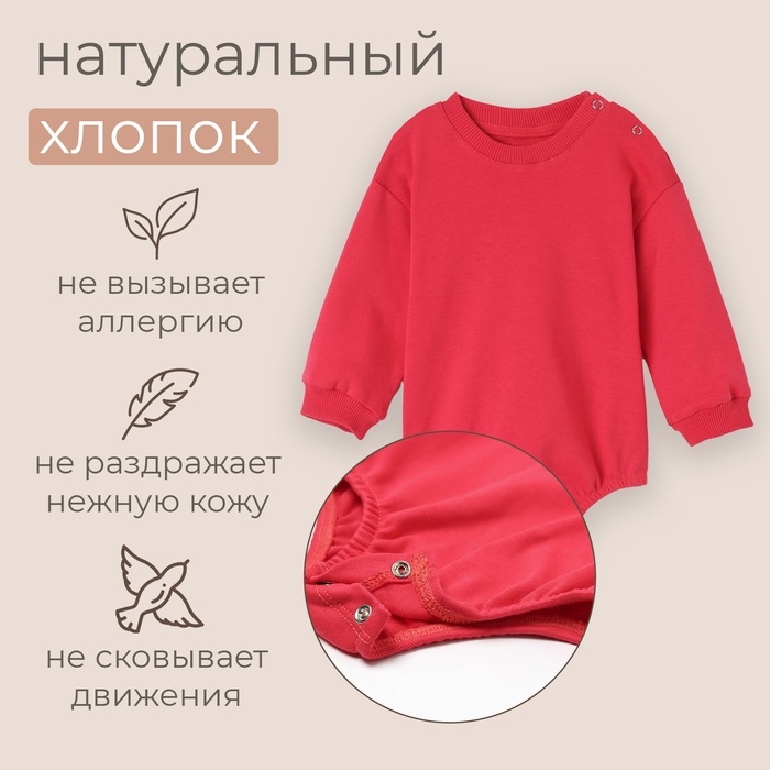 Свитшот-боди детский MINAKU цвет малиновый, рост 62-68 см