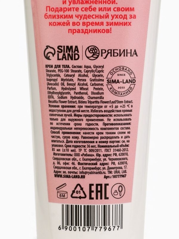 Крем для тела Sweet ice-cream, 85 мл, клубничное эскимо