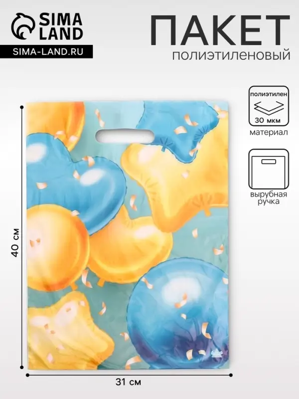Пакет полиэтиленовый &laquo;Шарики в подарок&raquo;, с вырубной ручкой, 40&times;31 см, 30 мкм
