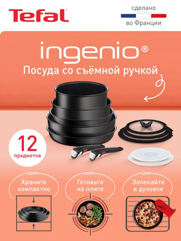 Набор посуды со съемной ручкой Ingenio Exception Noir