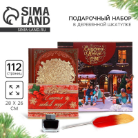 Родословная новогодняя книга с пером в шкатулке «Новый год: Сказочного нового года», 26 х 8 х 27 см, набор Родословная новогодняя книга с пером в шкатулке «Новый год: Сказочного нового года», 26 х 8 х 27 см, набор