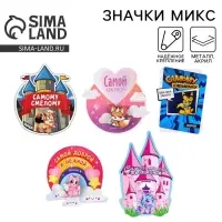 Значок &laquo;Детский&raquo;, микс