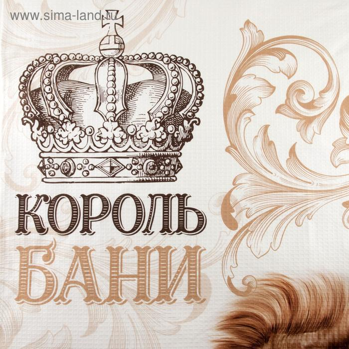 Полотенце Полотенце "Король бани" 70х146 см, 100% хлопок 160гр/м2