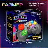 Интерактивная игра на память &laquo;Мегаджойстик&raquo;, 64 уровня, от 1 игрока, 3+