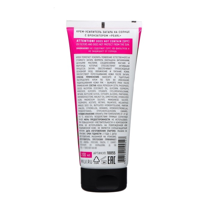 Крем-усилитель загара на солнце с бронзатором MILV роза, бергамот, пачули, 200 мл