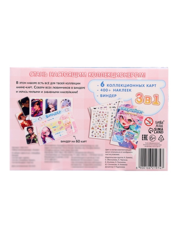 Набор коллекционера 3в1 "Аниме"