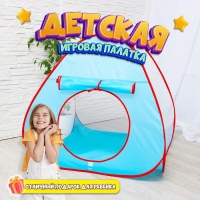 Детская игровая палатка &laquo;Супер&raquo; 90&times;90&times;85 см