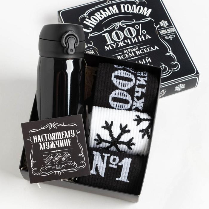 Новогодний подарочный набор термос и носки KAFTAN Новогодний подарочный набор термос и носки KAFTAN "Самый лучший", р-р 41-44 (27-29 см)