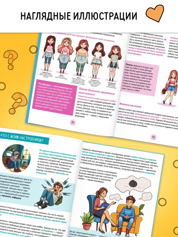 Энциклопедия в твёрдом переплёте &laquo;Я взрослею и меняюсь&raquo;, 80 стр.