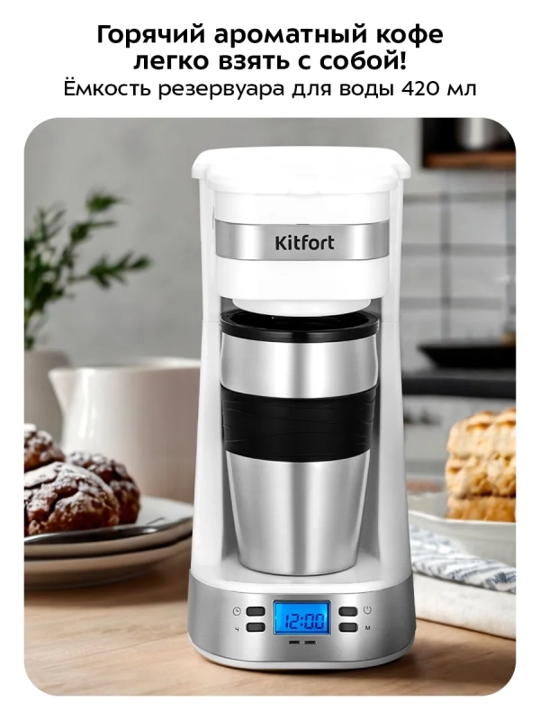 Кофеварка капельная электрическая КТ-7625 - 750 Вт