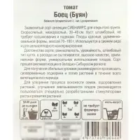 Семена Томат "Боец (Буян)", ранний, детерминантный,низкорослый, 20 шт