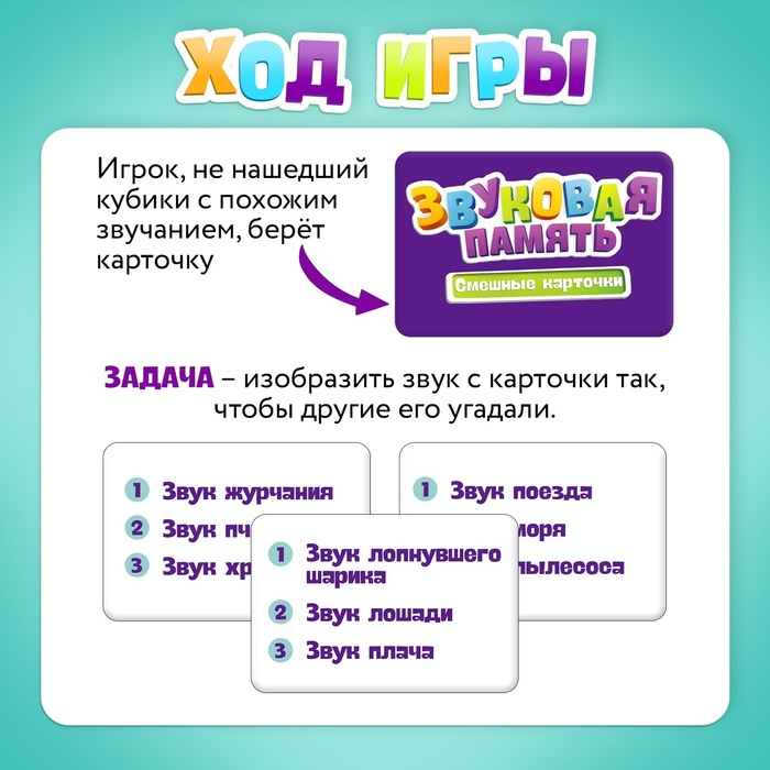Настольная игра &laquo;Звуковая память&raquo;, 2-4 игрока, 5+