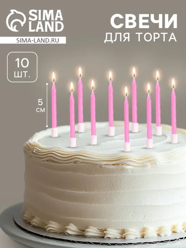 Свечи для торта &laquo;Неон&raquo;, 5 см, 10 шт., розовые