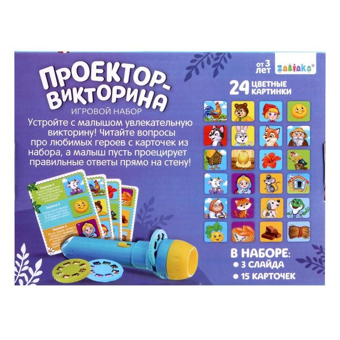 Набор с проектором &laquo;Умная викторина&raquo;, свет